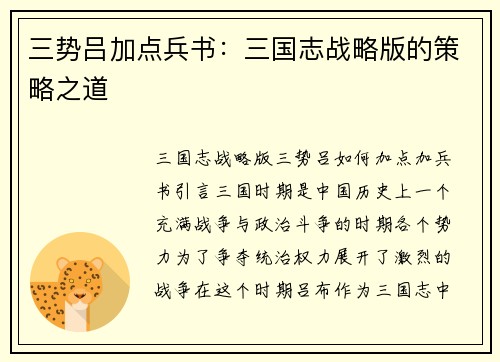 三势吕加点兵书：三国志战略版的策略之道